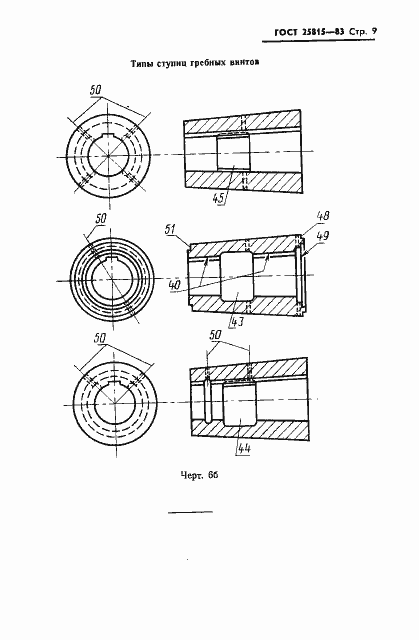 Страница 10 ГОСТ 25815-83