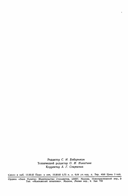 Страница 11 ГОСТ 25815-83