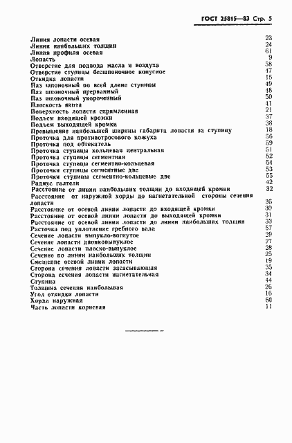 Страница 6 ГОСТ 25815-83