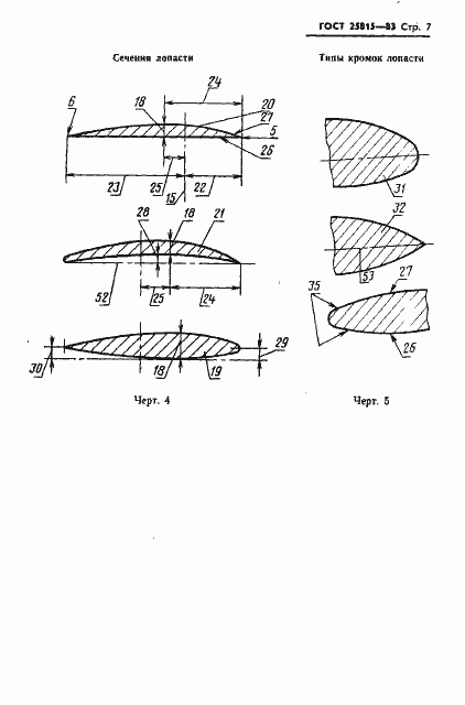 Страница 8 ГОСТ 25815-83