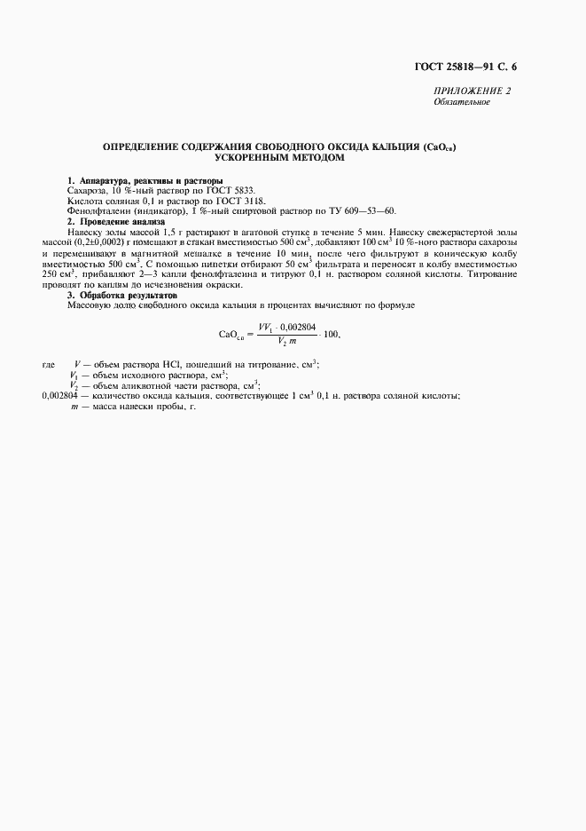 Страница 7 ГОСТ 25818-91