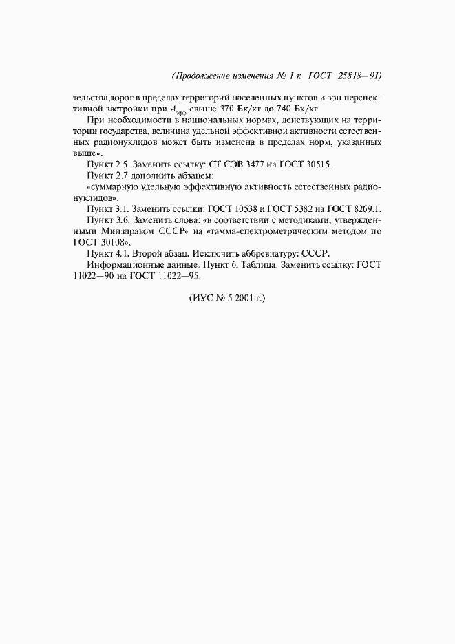 Приложение №1