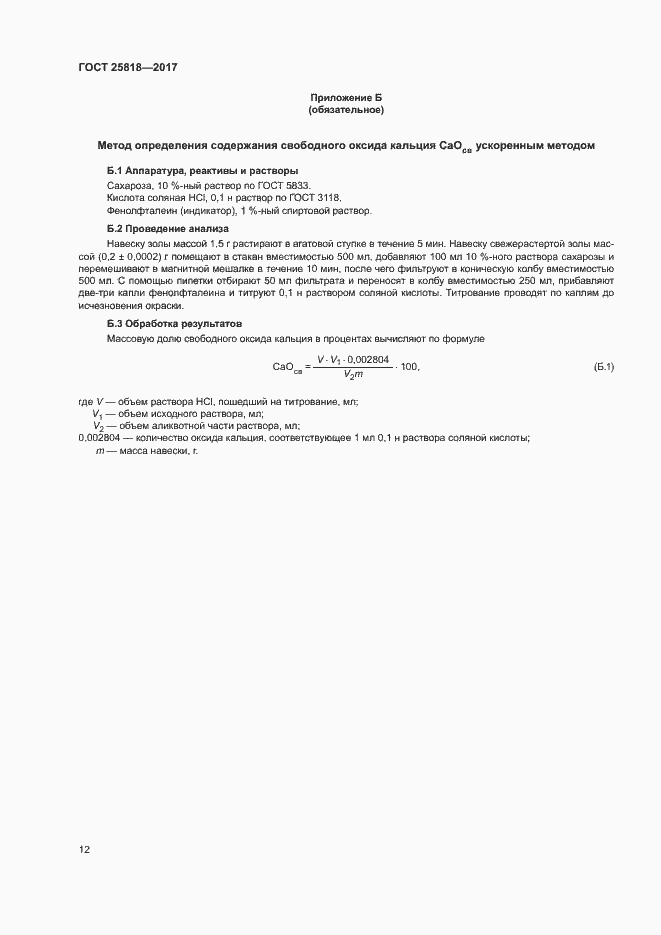 Страница 15 ГОСТ 25818-2017