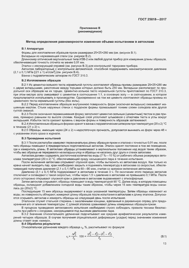 Страница 16 ГОСТ 25818-2017