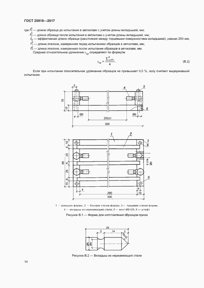 Страница 17 ГОСТ 25818-2017