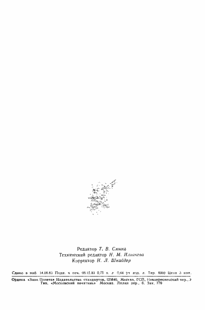 Страница 12 ГОСТ 25819-83