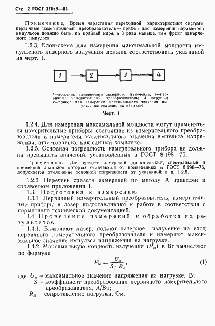 Страница 3 ГОСТ 25819-83