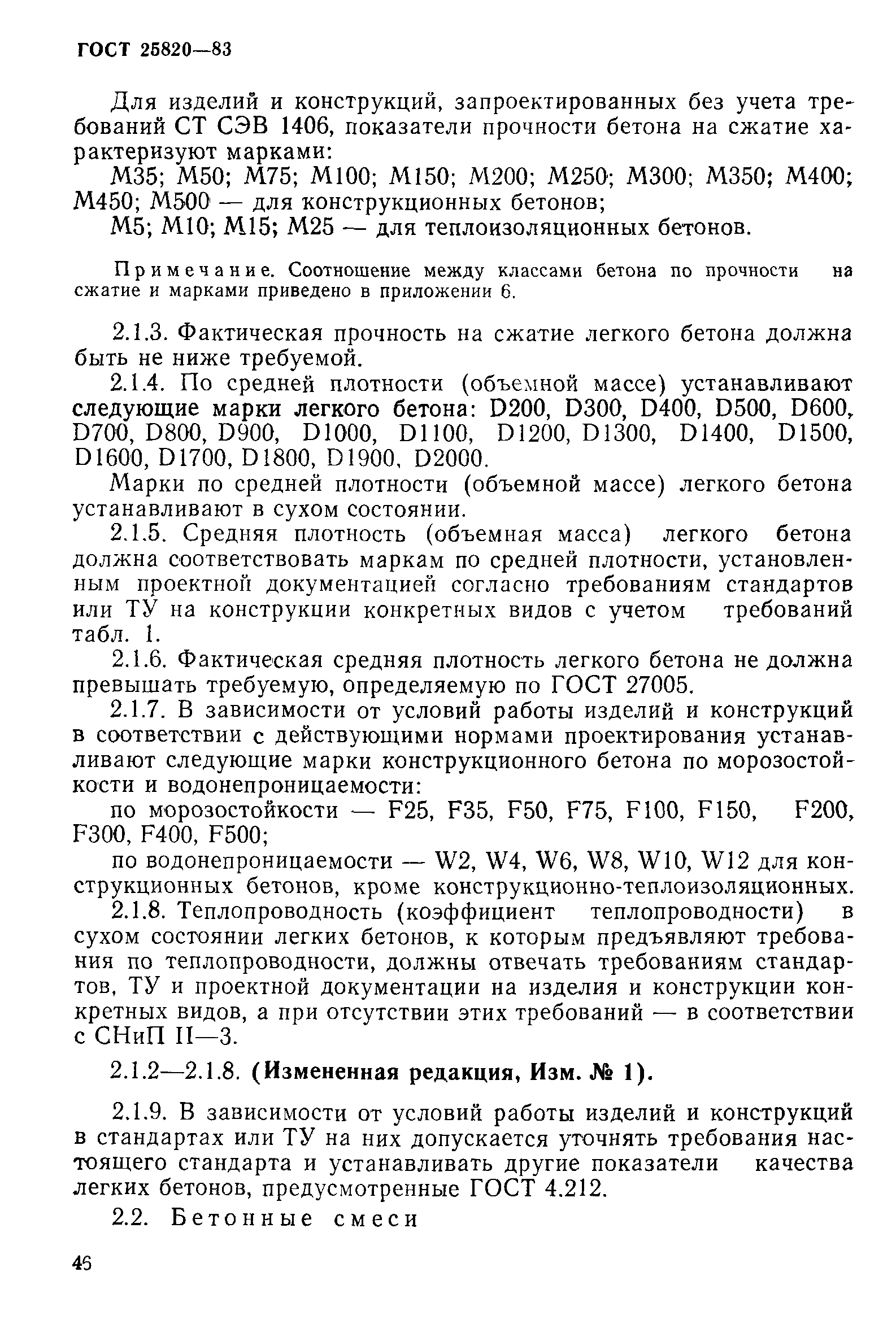 Страница 3 ГОСТ 25820-83