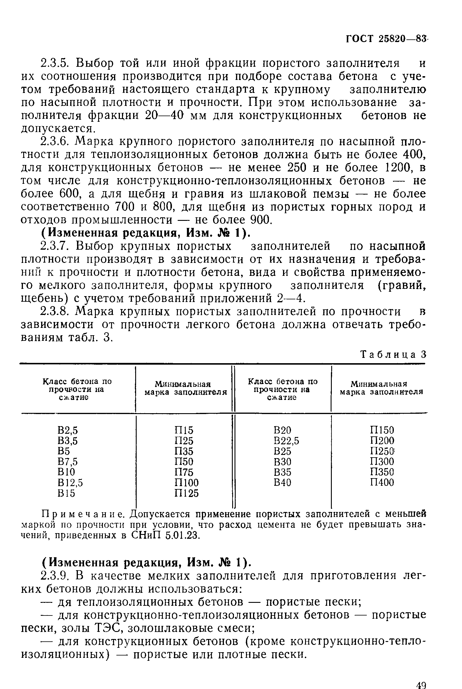 Страница 6 ГОСТ 25820-83