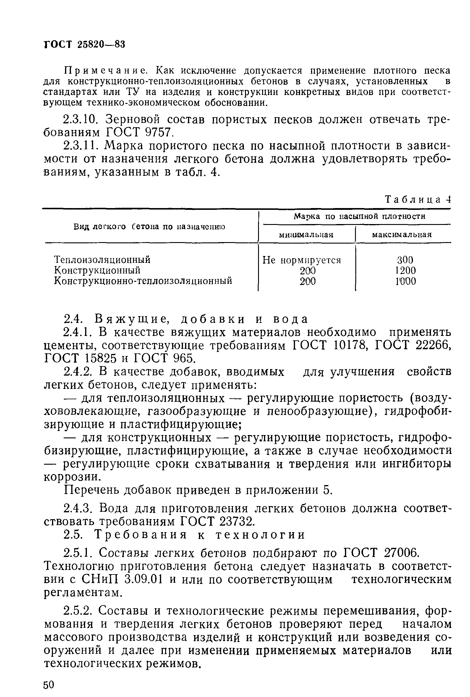 Страница 7 ГОСТ 25820-83