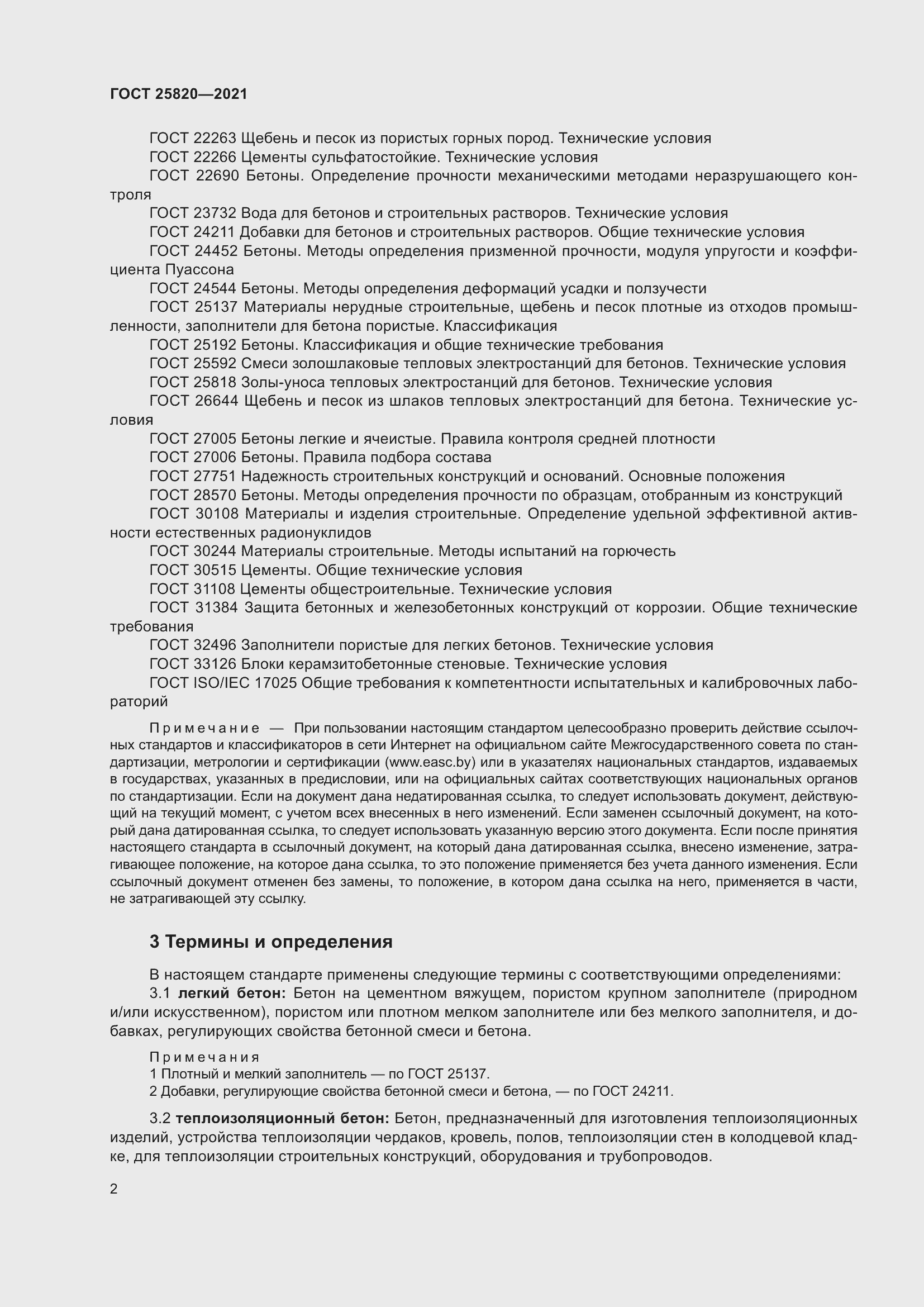 Страница 7 ГОСТ 25820-2021