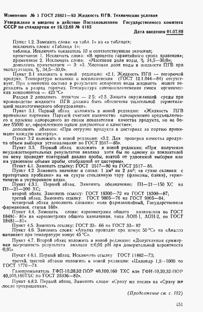 Страница 13 ГОСТ 25821-83