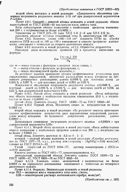 Страница 14 ГОСТ 25821-83