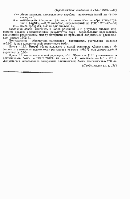 Страница 15 ГОСТ 25821-83