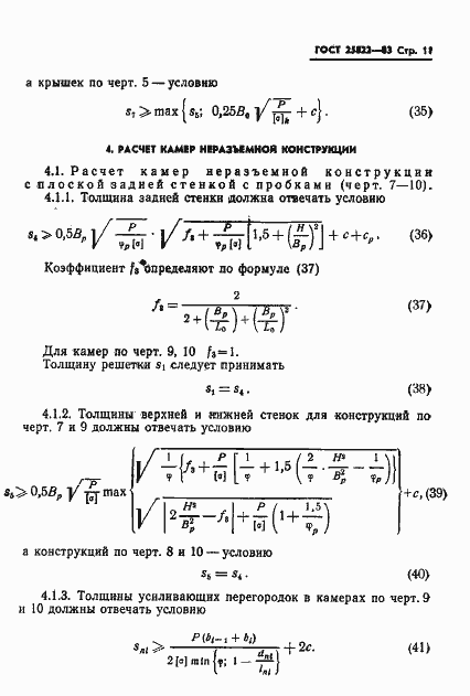 Страница 13 ГОСТ 25822-83