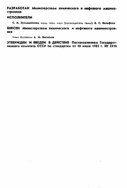 Страница 2 ГОСТ 25822-83