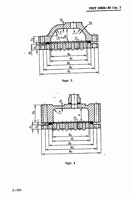 Страница 5 ГОСТ 25822-83