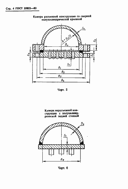 Страница 6 ГОСТ 25822-83