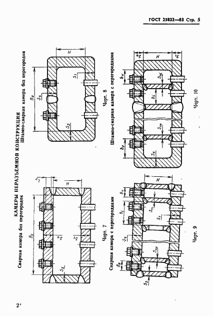 Страница 7 ГОСТ 25822-83
