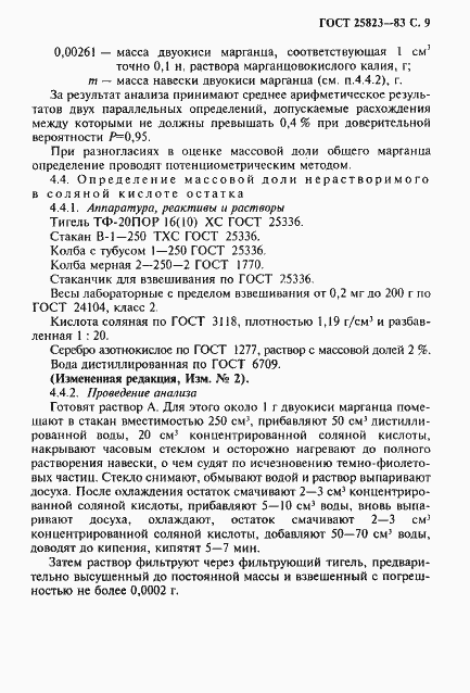 Страница 10 ГОСТ 25823-83