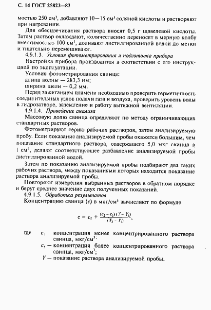 Страница 15 ГОСТ 25823-83