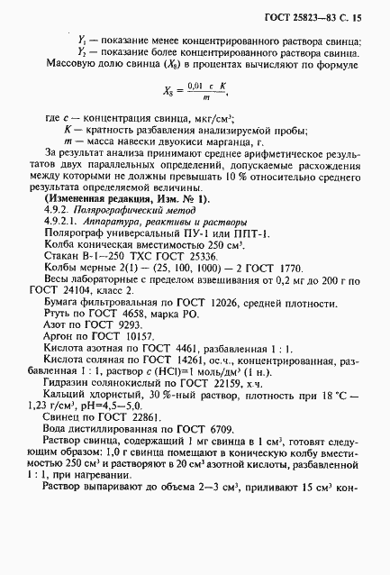 Страница 16 ГОСТ 25823-83