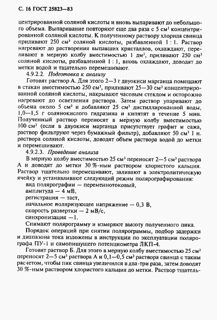 Страница 17 ГОСТ 25823-83