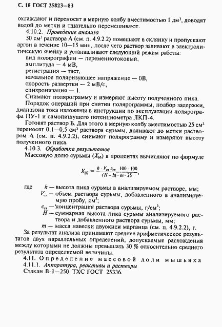 Страница 19 ГОСТ 25823-83