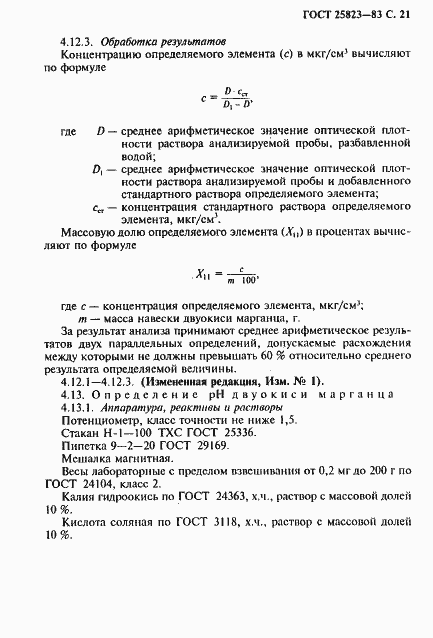 Страница 22 ГОСТ 25823-83