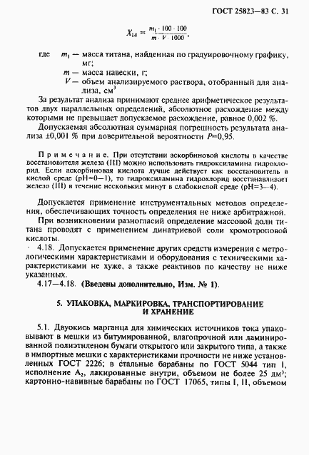 Страница 32 ГОСТ 25823-83