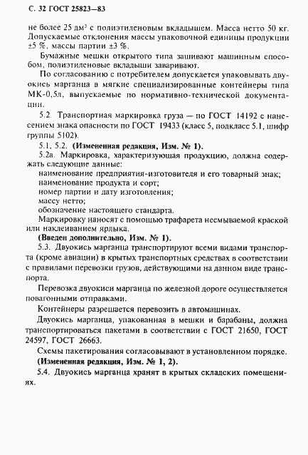 Страница 33 ГОСТ 25823-83