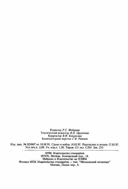 Страница 37 ГОСТ 25823-83