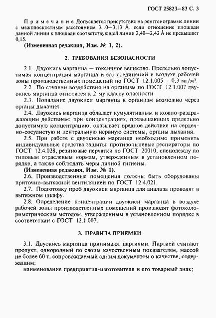 Страница 4 ГОСТ 25823-83