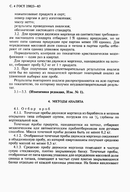 Страница 5 ГОСТ 25823-83
