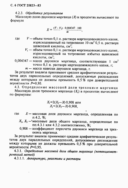 Страница 7 ГОСТ 25823-83