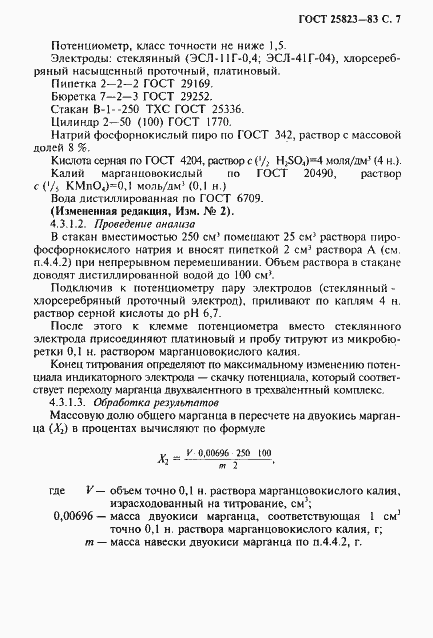 Страница 8 ГОСТ 25823-83