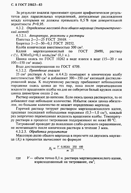 Страница 9 ГОСТ 25823-83