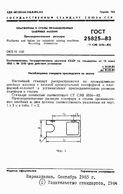 Страница 2 ГОСТ 25825-83