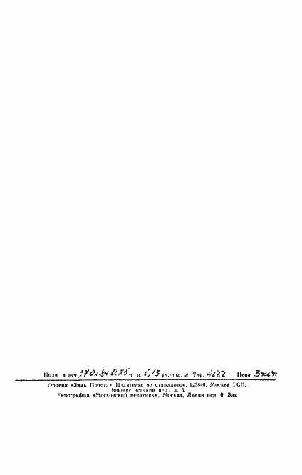 Страница 4 ГОСТ 25825-83