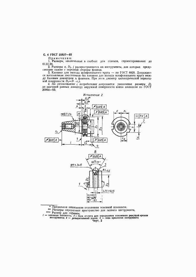 Страница 6 ГОСТ 25827-93