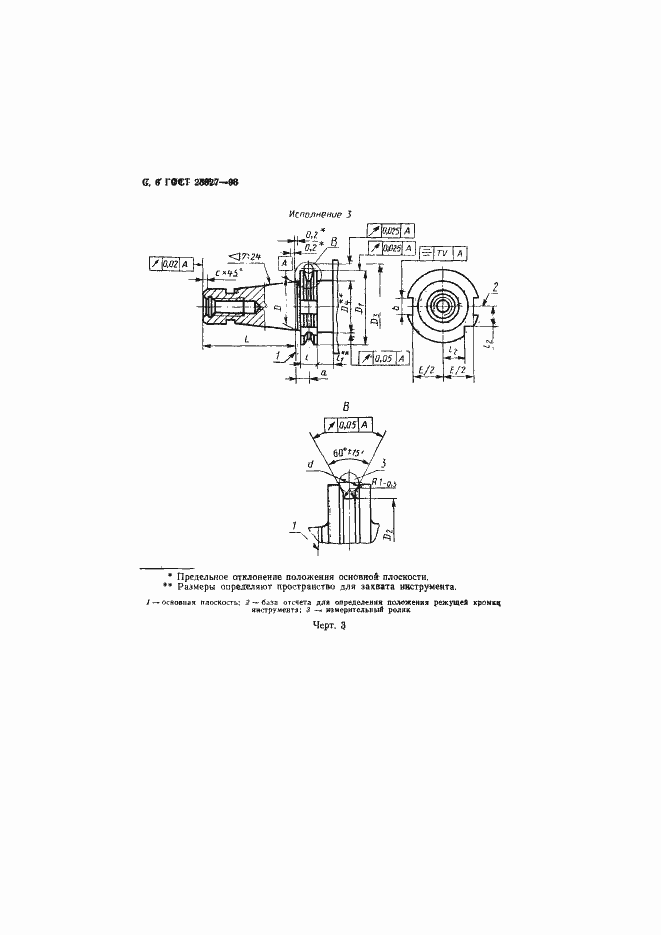 Страница 8 ГОСТ 25827-93