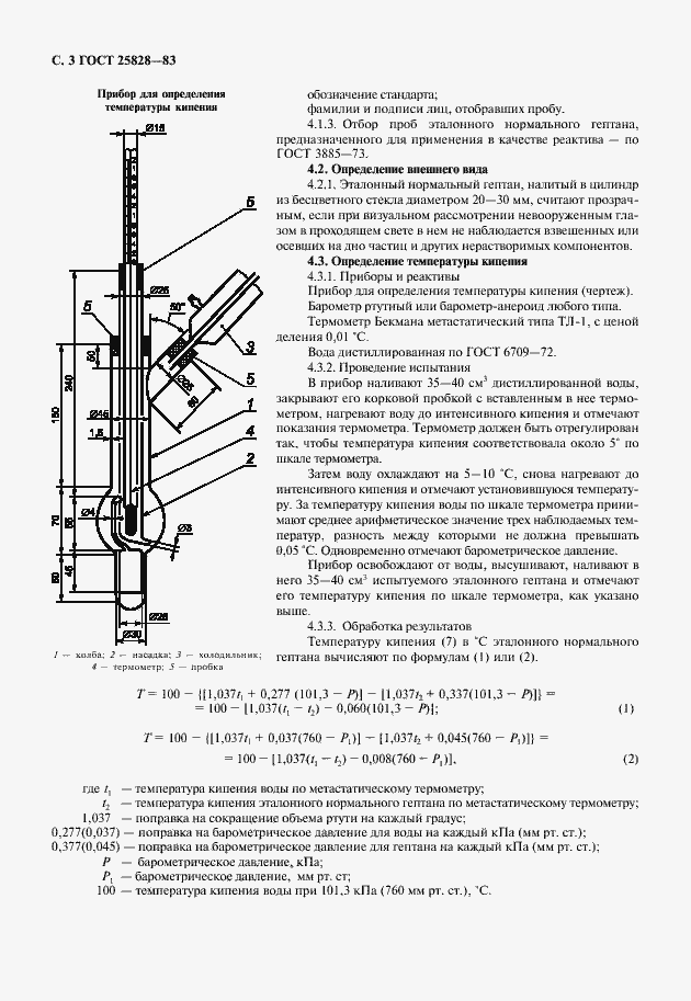 Страница 4 ГОСТ 25828-83