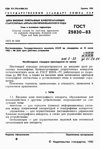 Страница 2 ГОСТ 25830-83