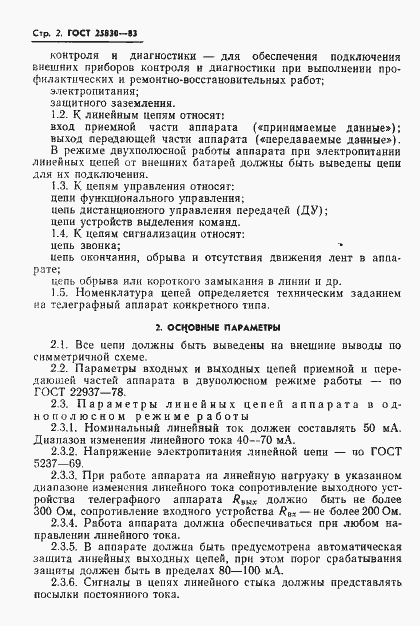 Страница 3 ГОСТ 25830-83