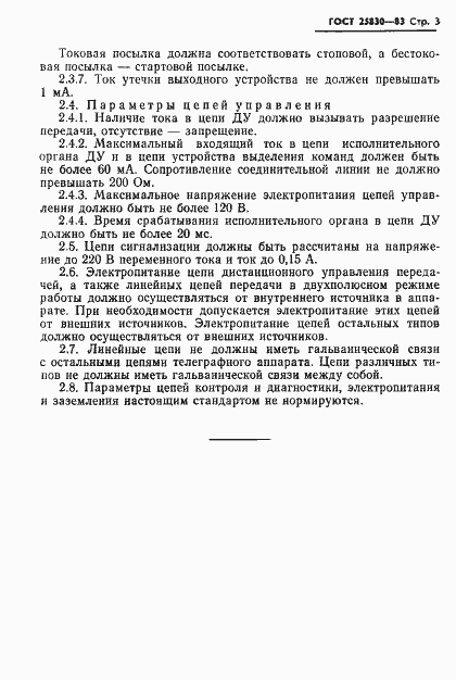 Страница 4 ГОСТ 25830-83