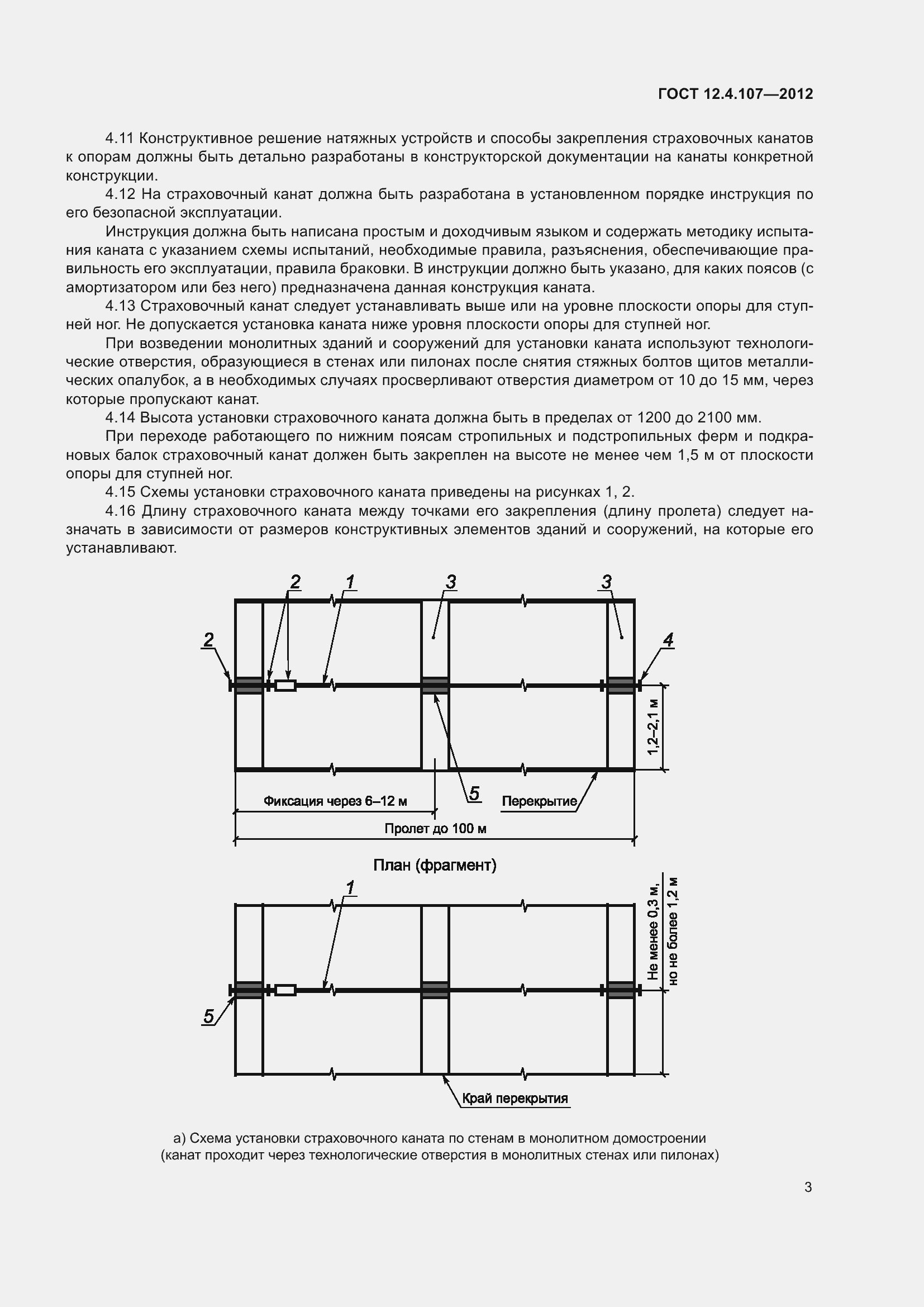 Страница 7 ГОСТ 12.4.107-2012