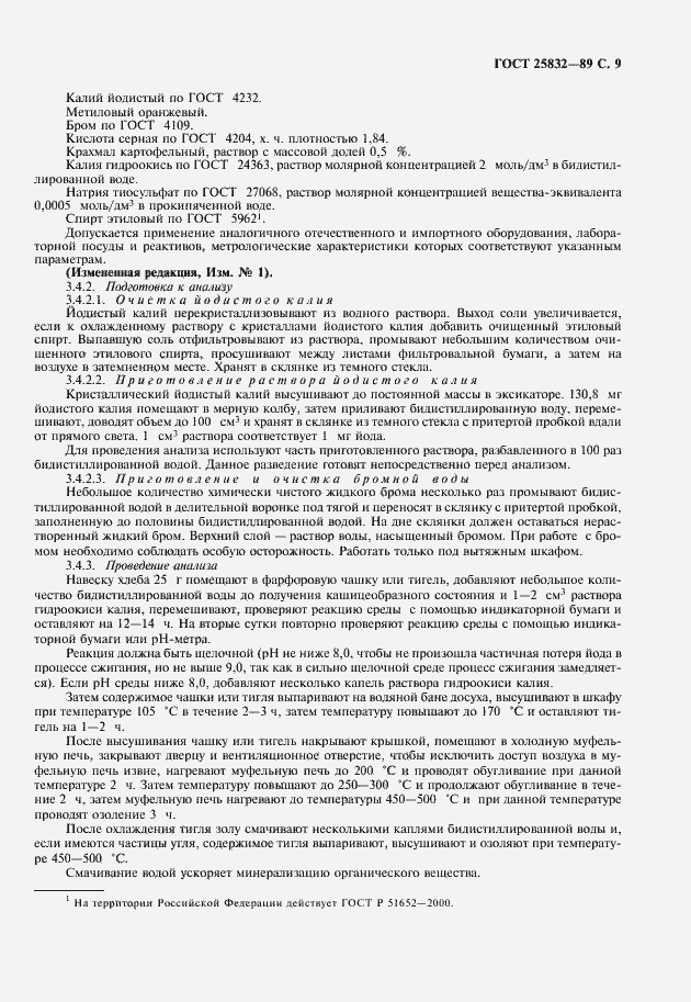 Страница 10 ГОСТ 25832-89