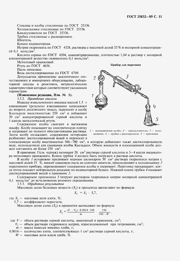 Страница 12 ГОСТ 25832-89