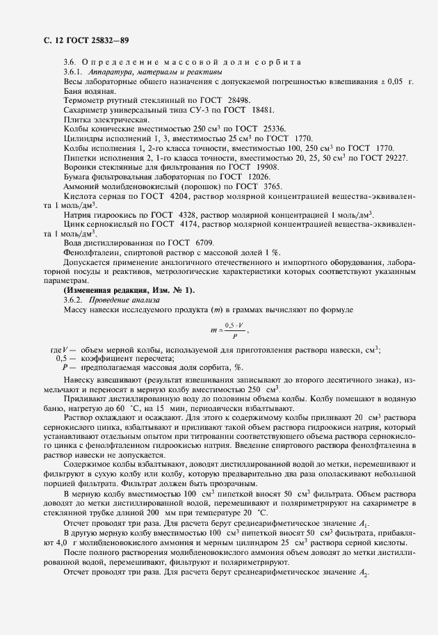 Страница 13 ГОСТ 25832-89