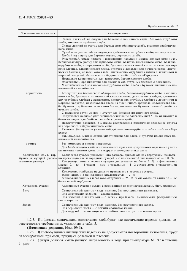 Страница 5 ГОСТ 25832-89